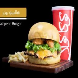 هلابينو برجر
